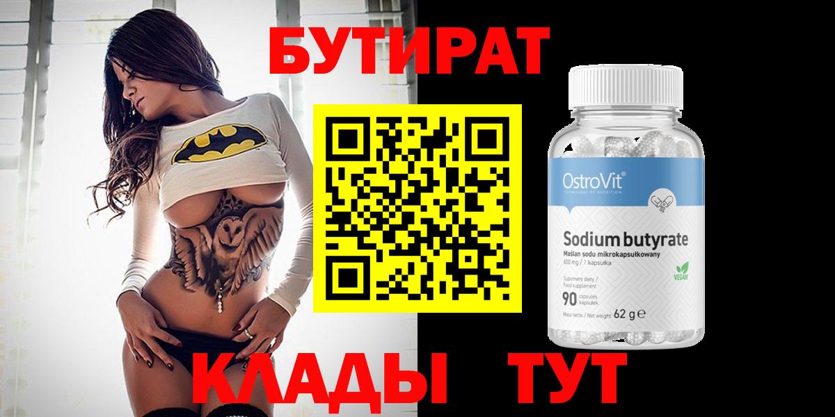 Бутират оксибутират  Вход с VPN  Саяногорск 
