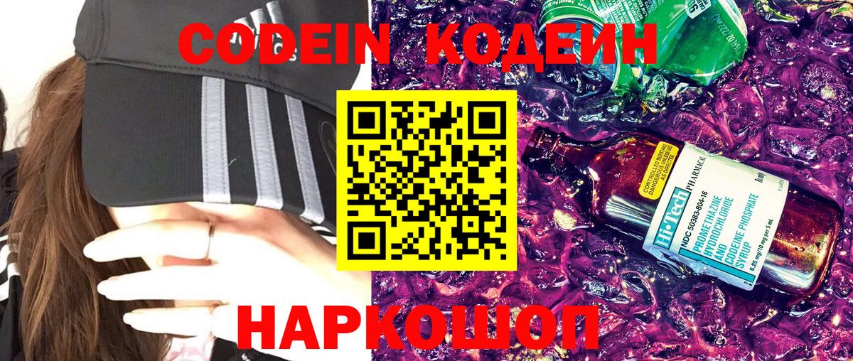 Codein напиток Lean (лин)  Codein Purple Drank  Саяногорск  Вход с VPN 