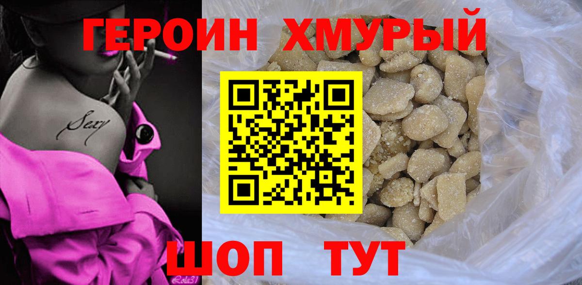 ГЕРОИН Афган Саяногорск