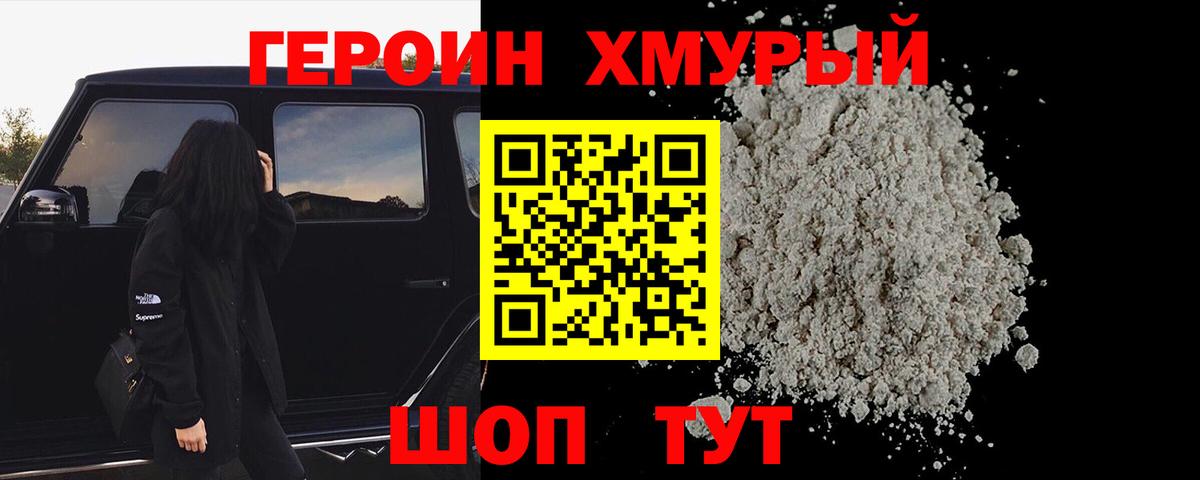 Саяногорск  ГЕРОИН Heroin  Вход с VPN 