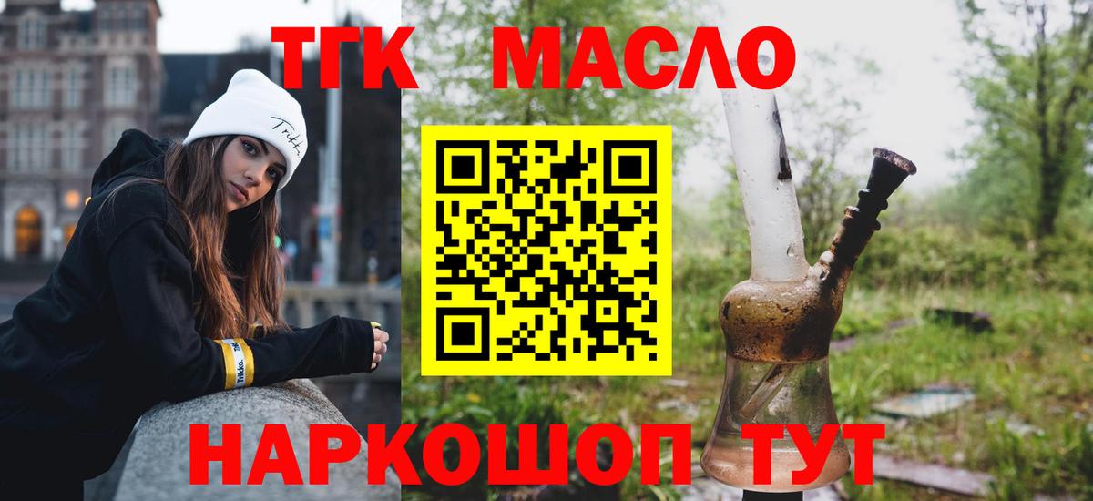 ТГК Wax  Вход с VPN  ТГК гашишное масло  Саяногорск 