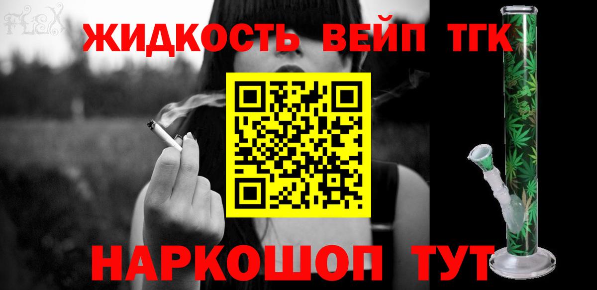 Дистиллят ТГК вейп с тгк Саяногорск
